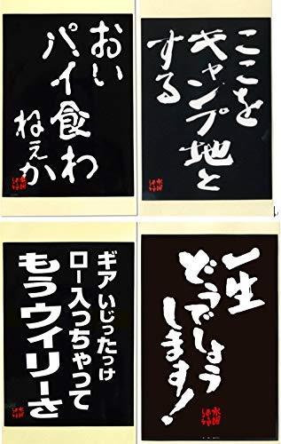 楽天市場】【水曜どうでしょう】名セリフステッカー×4枚組 : YUZURIHA