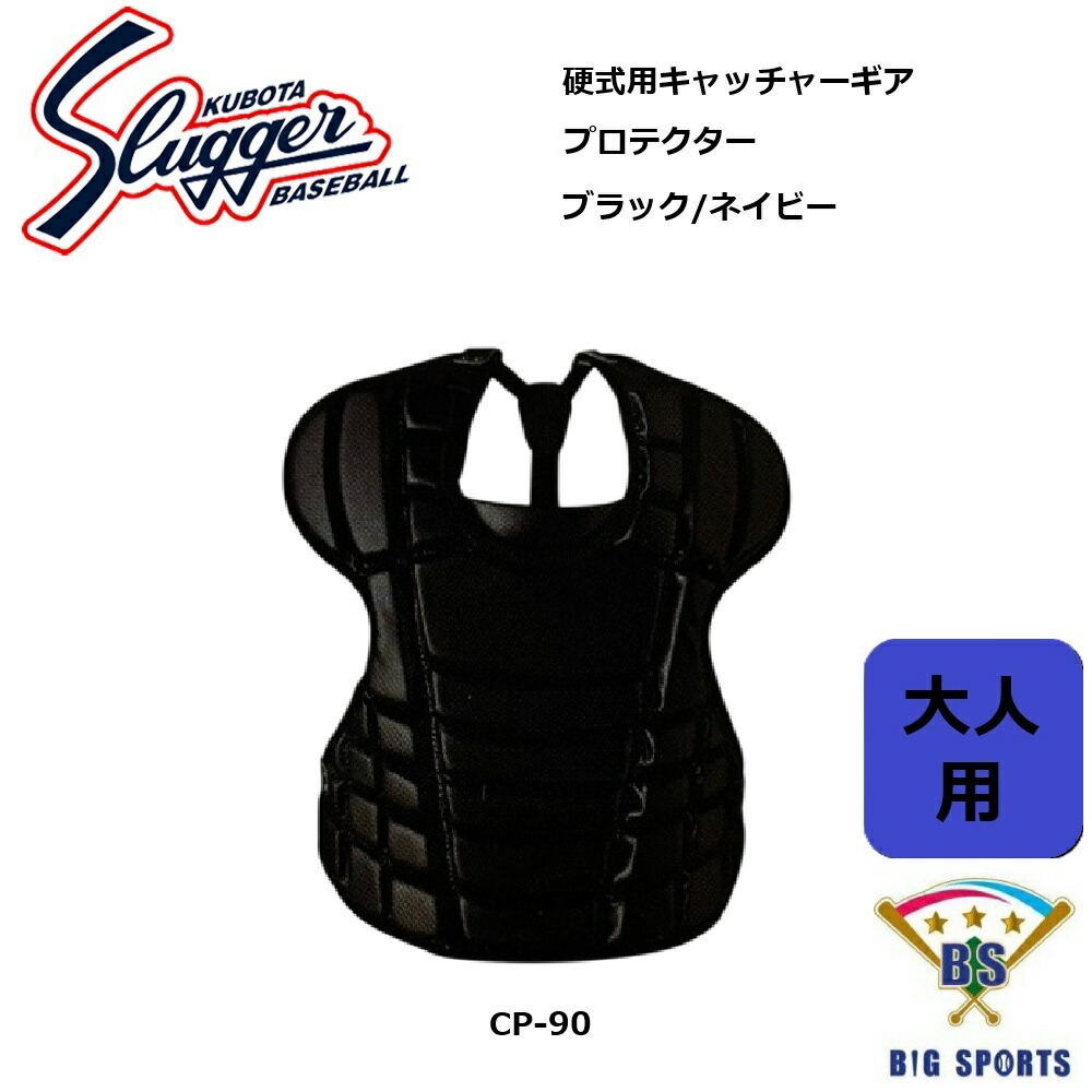 楽天市場】野球 久保田スラッガー 硬式 キャッチャー ギア