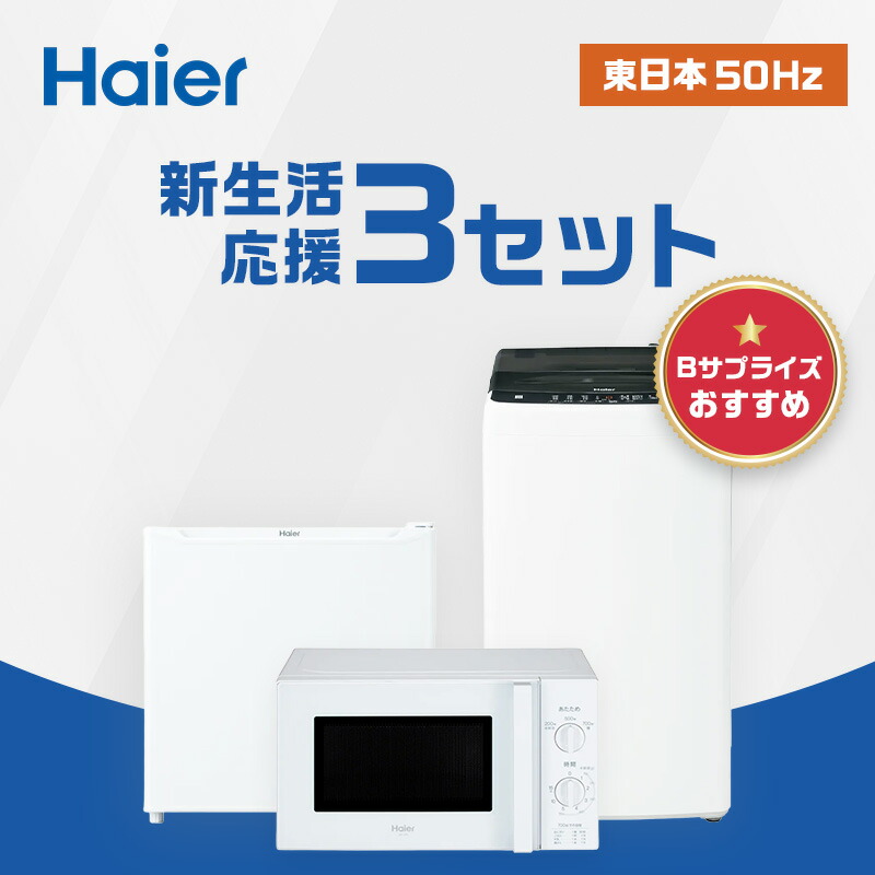 楽天市場】新生活 一人暮らし 家電セット 冷蔵庫 洗濯機 2点セット