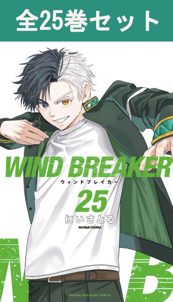 楽天市場】【新品】 WIND BREAKER ウインドブレイカー 全巻 1巻-25巻