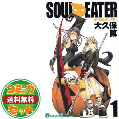 楽天市場】【漫画】【中古】ソウルイーター ＜1〜25巻完結＞ 大久保篤