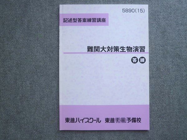 楽天市場】東進 記述型答案練習講座 東京大学 東大対策物理演習