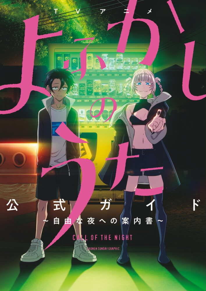 楽天市場】よふかしのうた 1巻～20巻（完結）＋ よふかしのうた －楽園