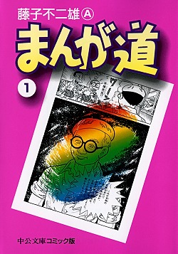 楽天市場】新装版 まんが道 全巻セット（全10巻） : 書泉オンライン