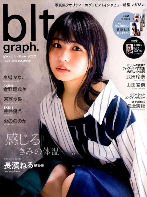 楽天ブックス: blt graph．（Vol．38（2018 DEC） - 写真集