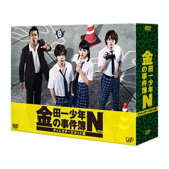 楽天ブックス: 金田一少年の事件簿N（neo）[DVD-BOX] - 山田涼介
