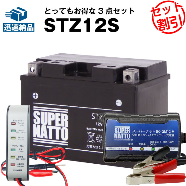 楽天市場】バイクバッテリー充電器+STZ12S セット□バイクバッテリー