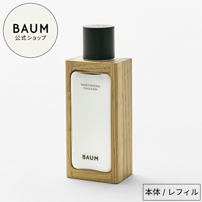 楽天市場】【BAUM公式】BAUMギフトセット（ハイドロ エッセンス