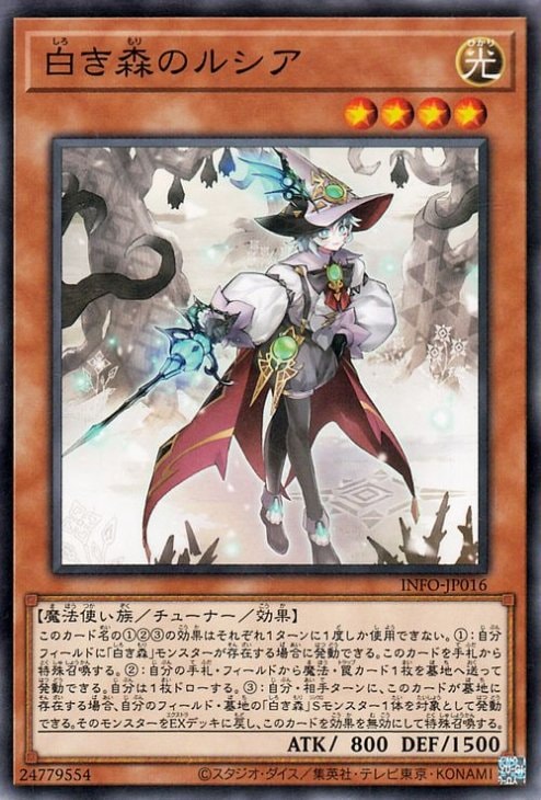 楽天市場】遊戯王 INFO-JP015 白き森のシルヴィ (日本語版 ノーマル