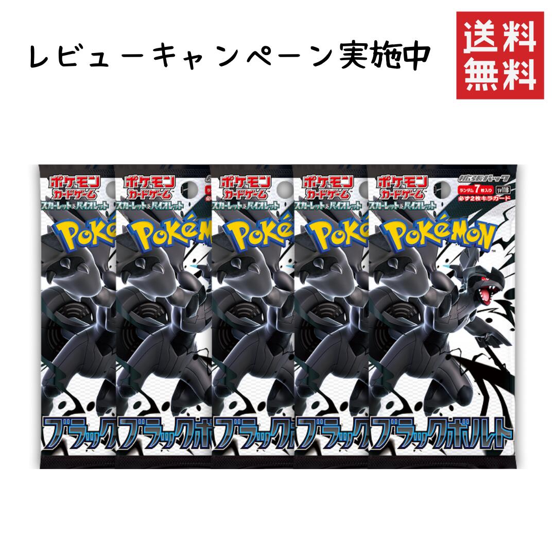 楽天市場】ポケモンカード ブラックボルト ホワイトフレア BOX