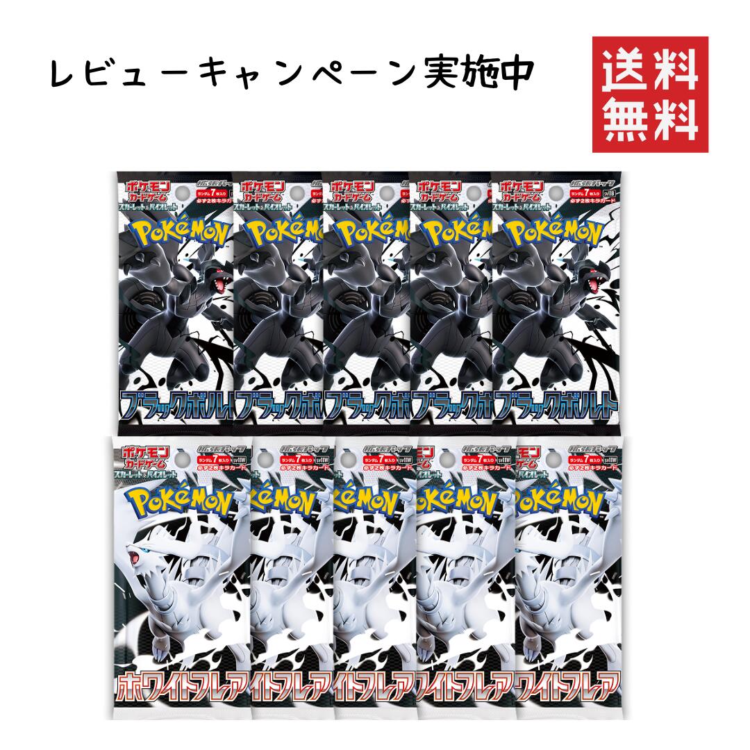 楽天市場】ポケモンカード ブラックボルト ホワイトフレア BOX