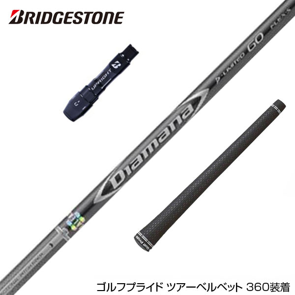 楽天市場】BRIDGESTONE ブリヂストン スリーブ付シャフト 三菱ケミカル