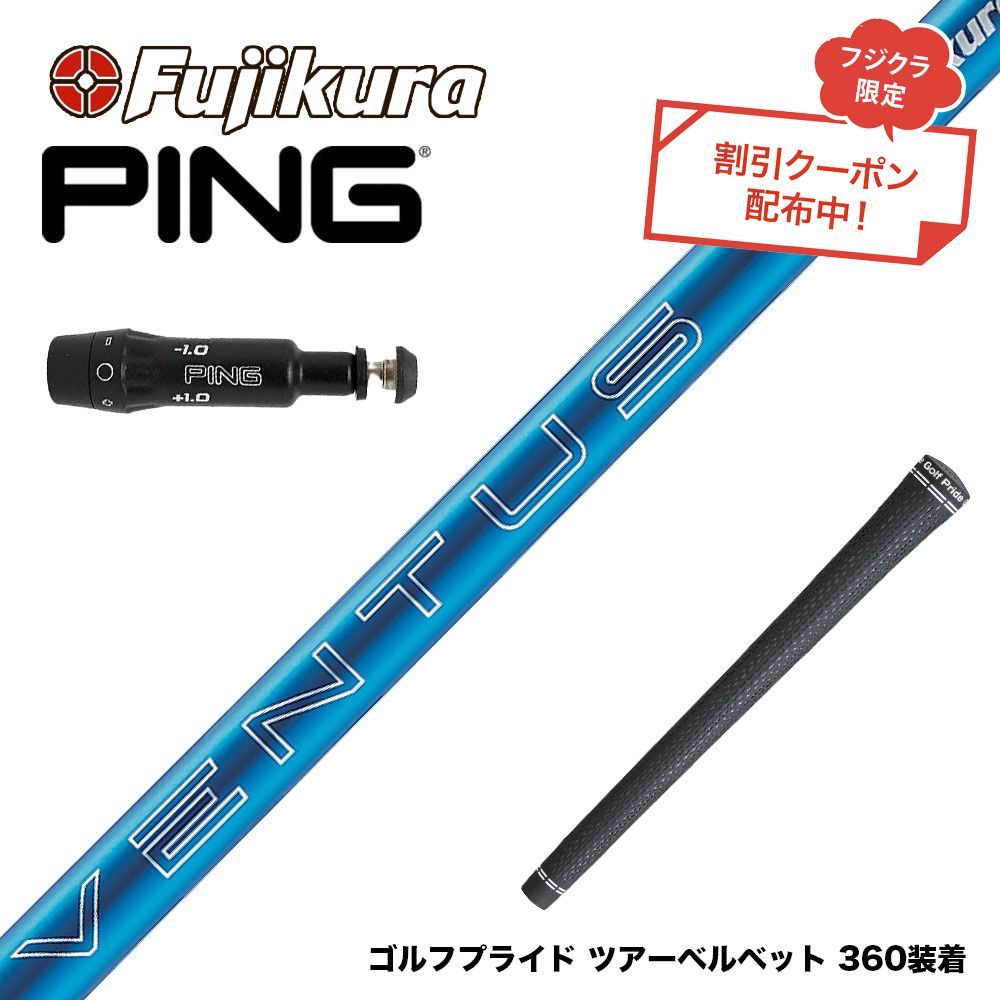 楽天市場】クーポン対象商品 PING ピン G430 G425スリーブ装着