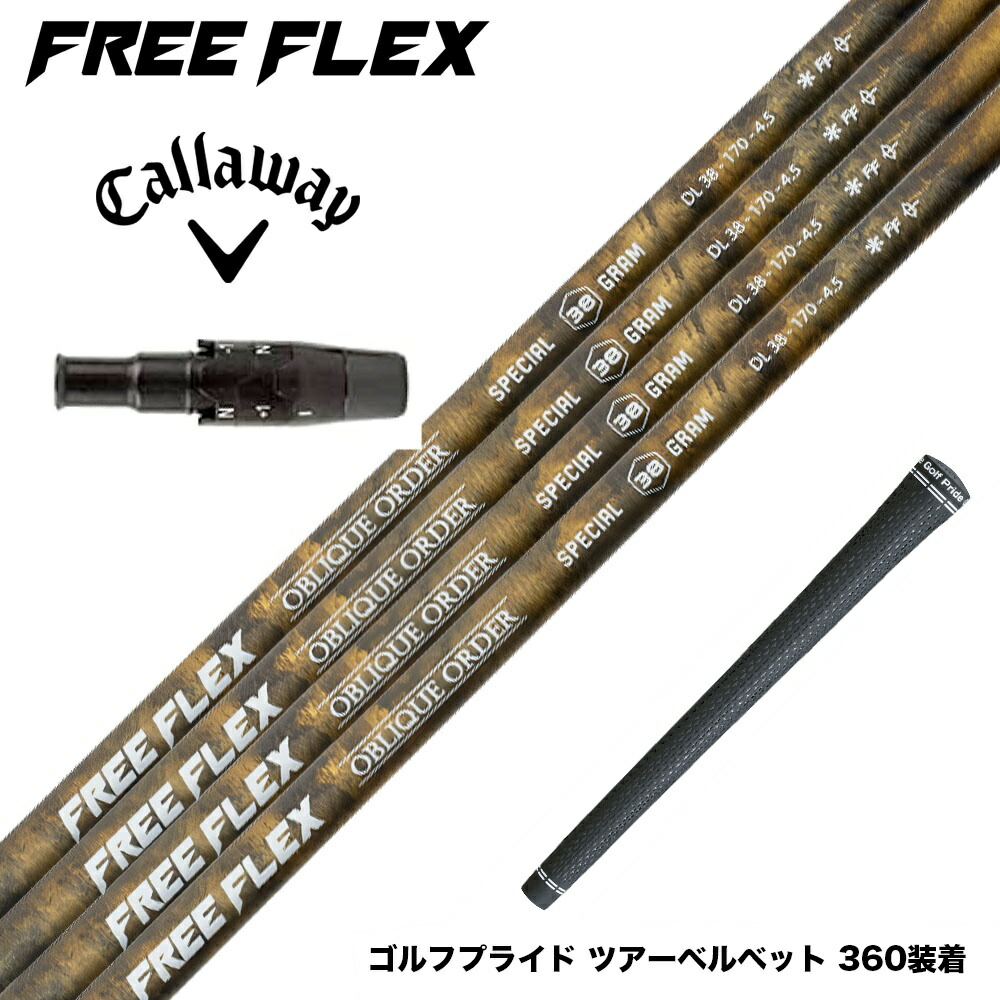 楽天市場】フリーフレックス シャフト FREE FLEX shaft SPECIAL