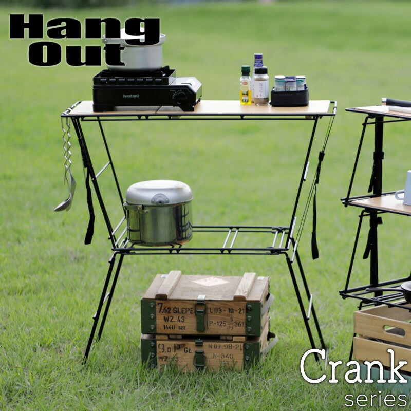 楽天市場】Hang Out ハングアウト Crank Cooking Table クランク