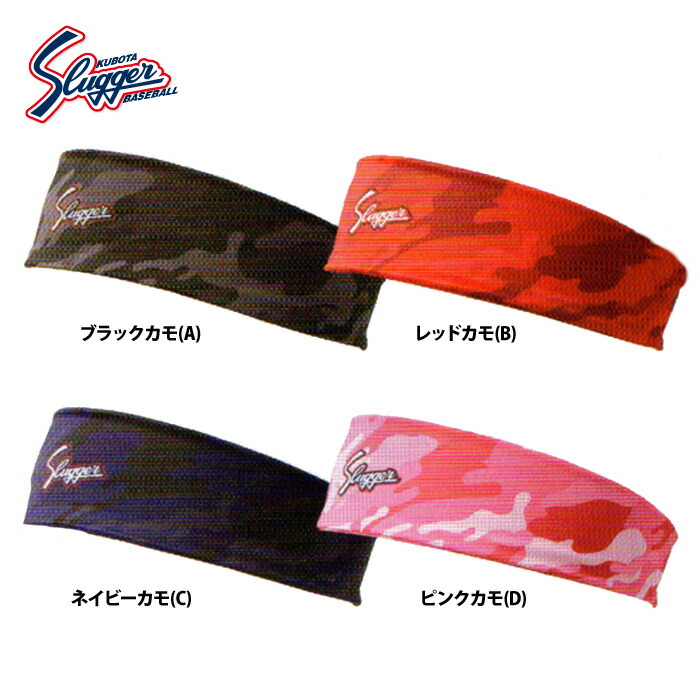 楽天市場】【ネーム刺繍入り価格】○久保田スラッガー ヘッドバンド SW