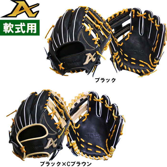 楽天市場】＼1日:5%OFFクーポン／ 【再入荷】軟式 グローブ アトムズ