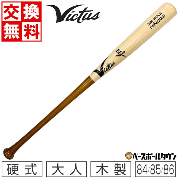 楽天市場】【交換送料無料】 野球 硬式木製バット ヴィクタス Victus