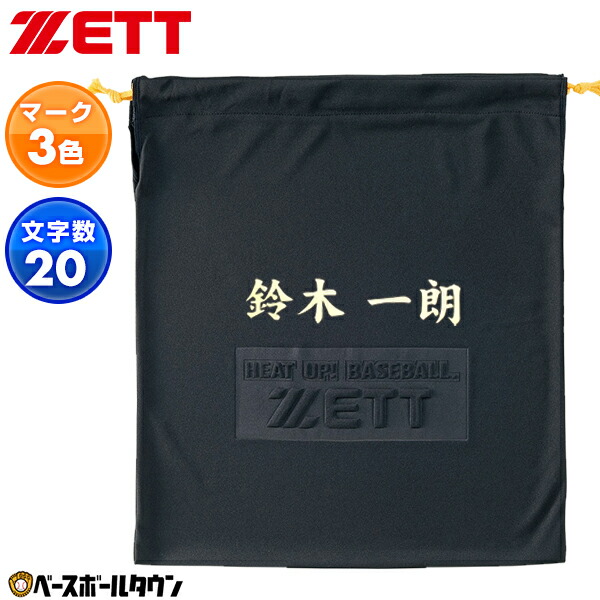 楽天市場】文字刺繍入り 野球 グラブ袋 SSK エスエスケイ 刺繍代金込み