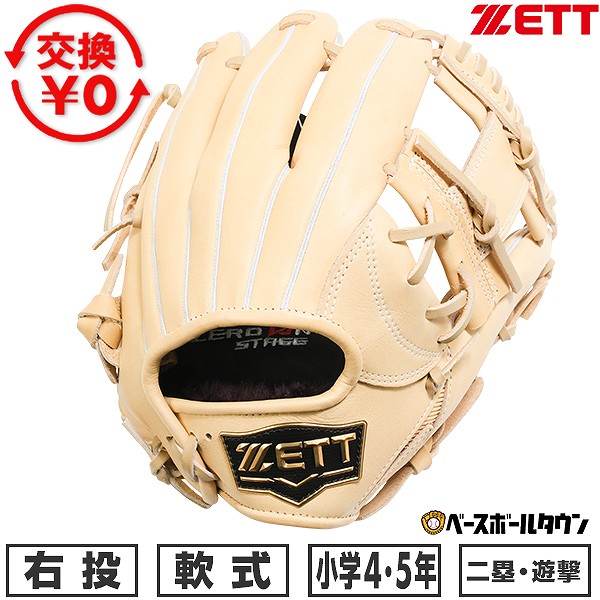 楽天市場】【交換往復無料】 野球 グローブ 軟式 少年 ZETT ゼット