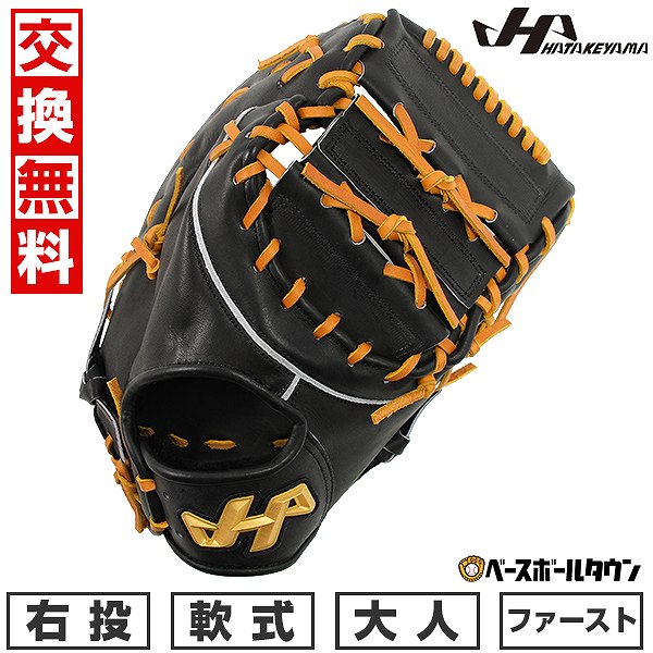 楽天市場】【交換往復無料】 野球 ファーストミット 軟式 大人 右投げ