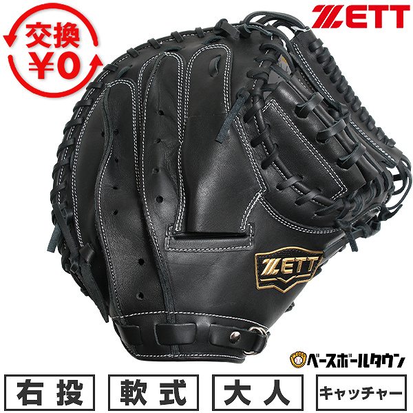 楽天市場】【交換送料無料】 ZETT ゼット 野球 キャッチャーミット