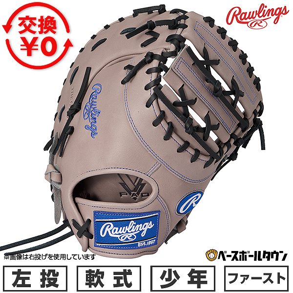 楽天市場】【交換往復無料】 野球 ファーストミット 軟式 少年