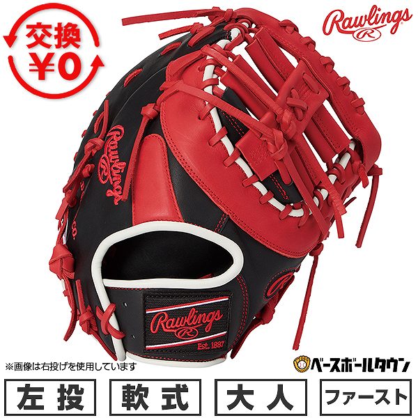 楽天市場】【交換往復無料】 野球 ファーストミット 軟式 大人