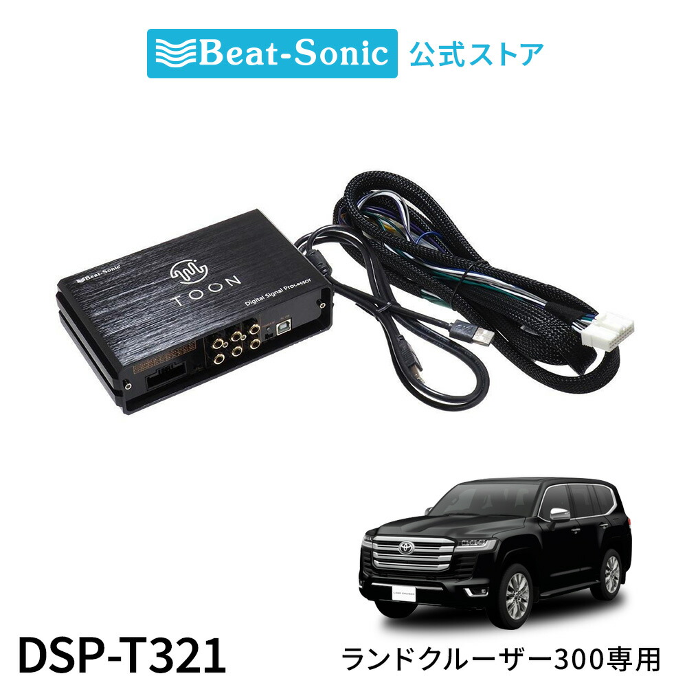 楽天市場】純正オーディオ良音キット DSP-T333 トヨタ