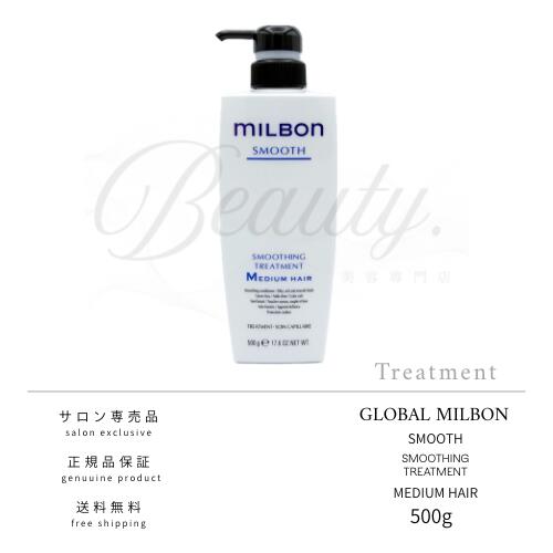 楽天市場】【正規品】 グローバル ミルボン スムージング ファインヘア