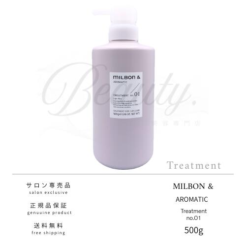 楽天市場】【正規品】 ミルボン アンド アロマティック no.00