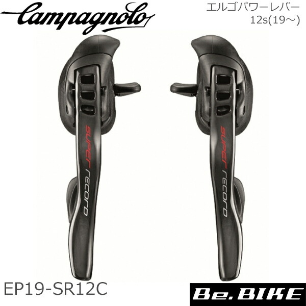 楽天市場】カンパニョーロ(campagnolo) エルゴパワーレバー 12s(19
