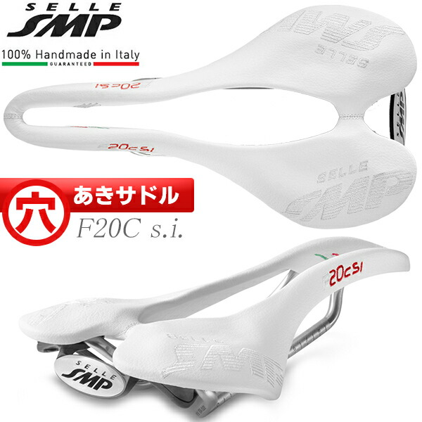 楽天市場】サドル 自転車 SELLE SMP F20Cs.i. ホワイト 穴あきサドル