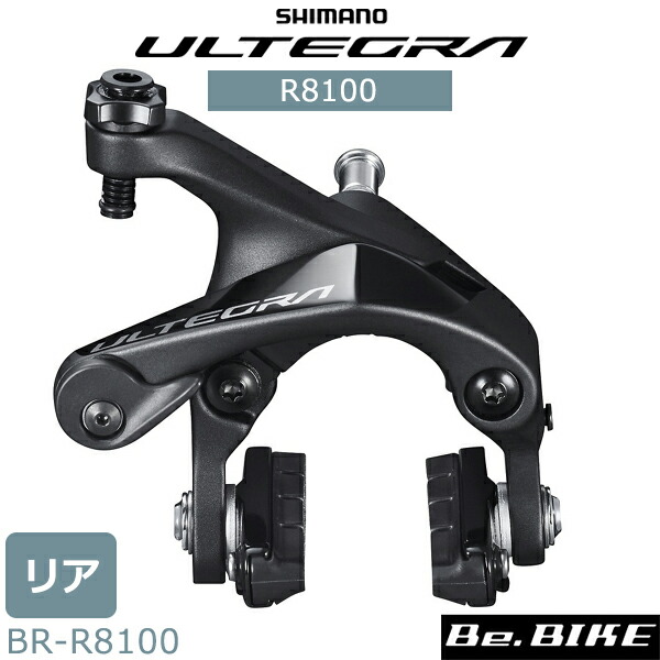 楽天市場】シマノ BR-R8100 デュアルピボット ブレーキキャリパー