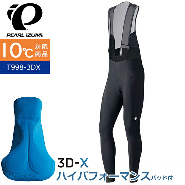 t998-3dx-pearlizumi.jpg