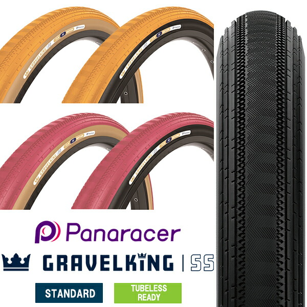 楽天市場】自転車 タイヤ パナレーサー グラベルキング SK 限定カラー