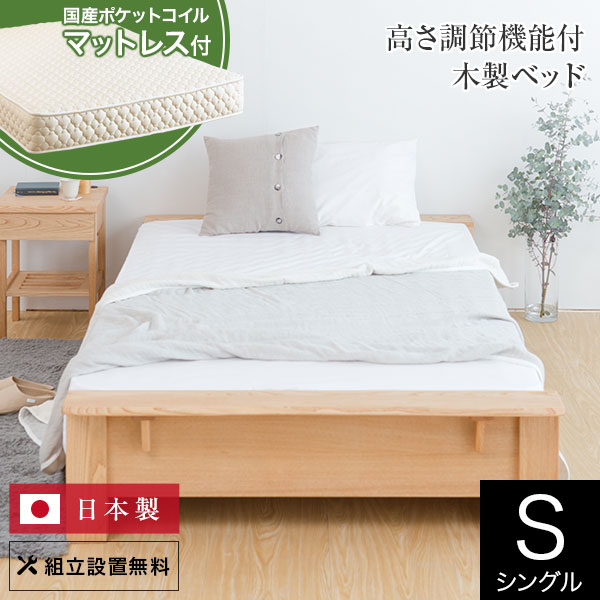 楽天市場】ベッド シングル 木製 無垢材 組立設置無料 国産 高さ調整