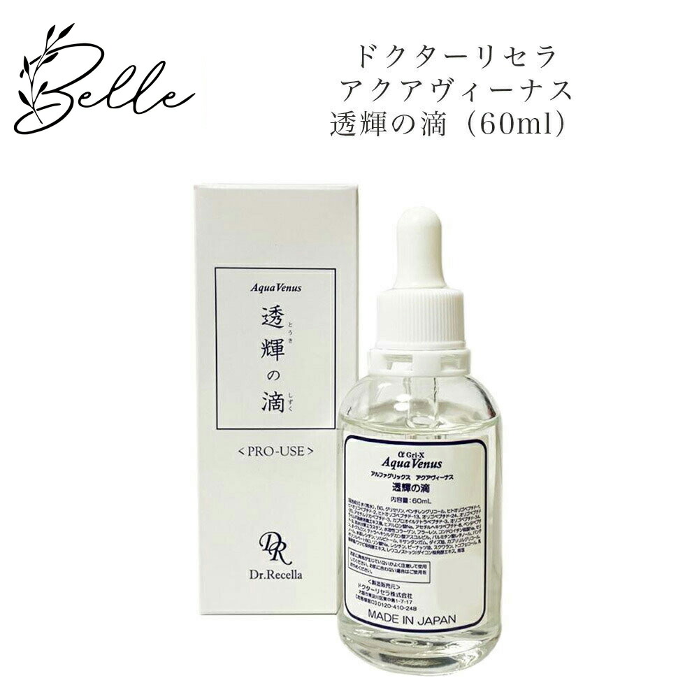 楽天市場】【スーパーSALE限定クーポン有】ドクターリセラ アクア