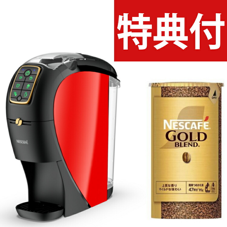 楽天市場】ネスカフェ HPM9638TG ゴールドブレンド バリスタW