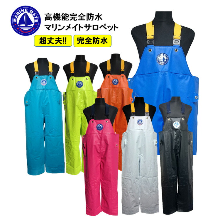楽天市場】【4Lサイズ】漁業用水産合羽 マリンメイト 4L 胸付ズボン