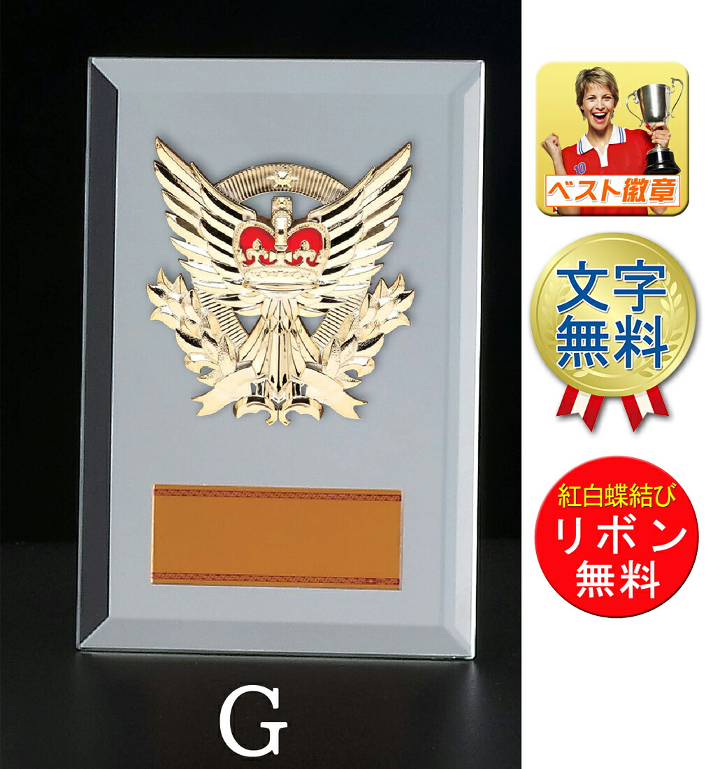 楽天市場】楯（盾）文字無料 高さ210mm 人気！ミラーガラス製 楯 鏡