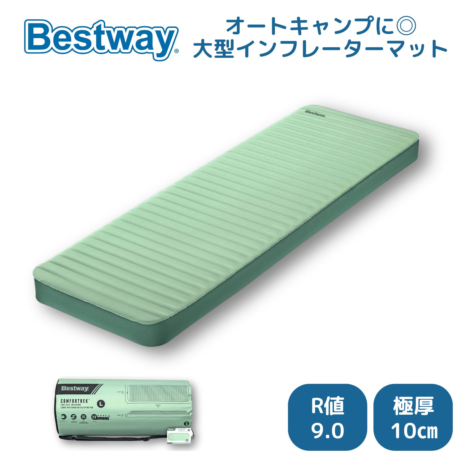 楽天市場】【50％OFF 半額】Bestway ComforTrek 自動膨張式