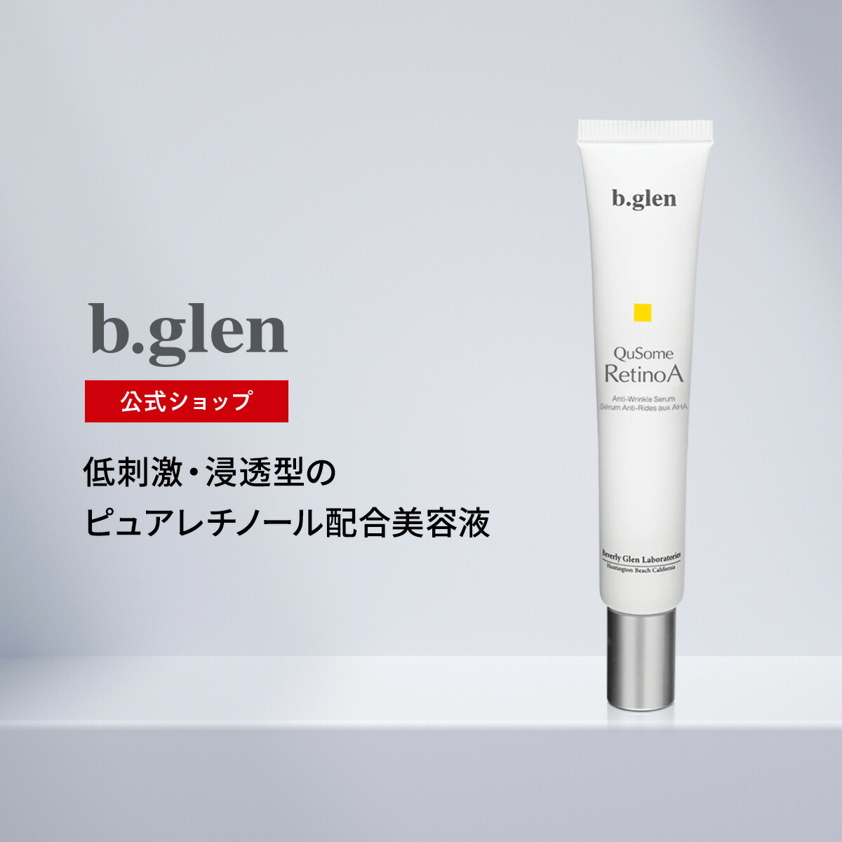 本日限定b.glen QuSomeホワイト 2.0 2本セット 15g b.glen(ビーグレン