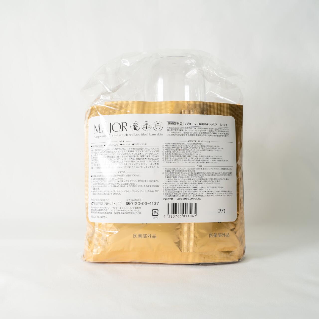楽天市場】MAJOR マジョール 薬用スキンクリア（パック）（10回分