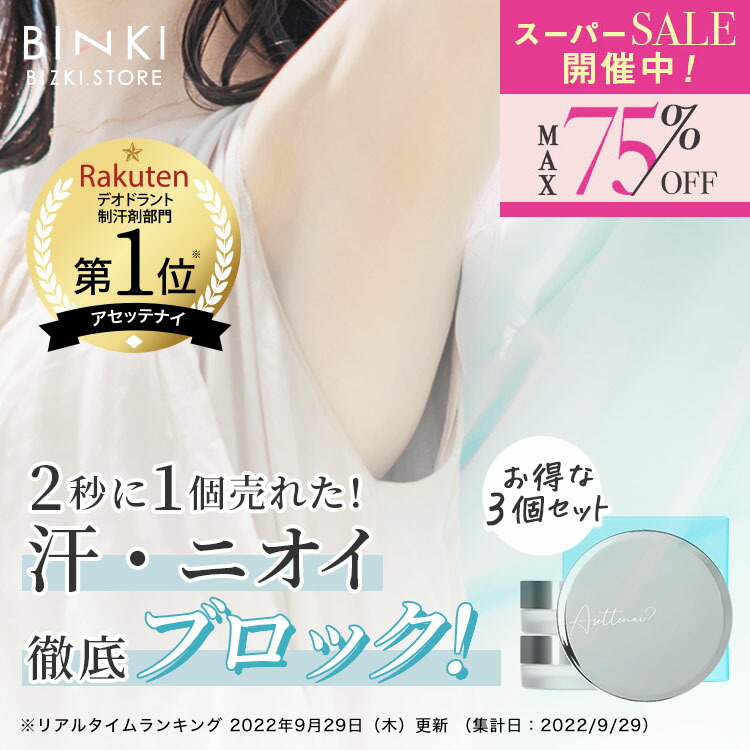 楽天市場】【ビズキ公式】アセッテナイ？ 20g [5個セット] ぺえ