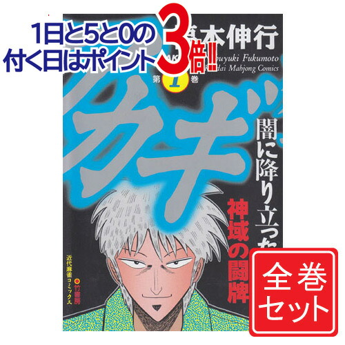 楽天市場】[新品]アカギ(1-36巻 全巻) 全巻収納BOX2個入りSET : 漫画