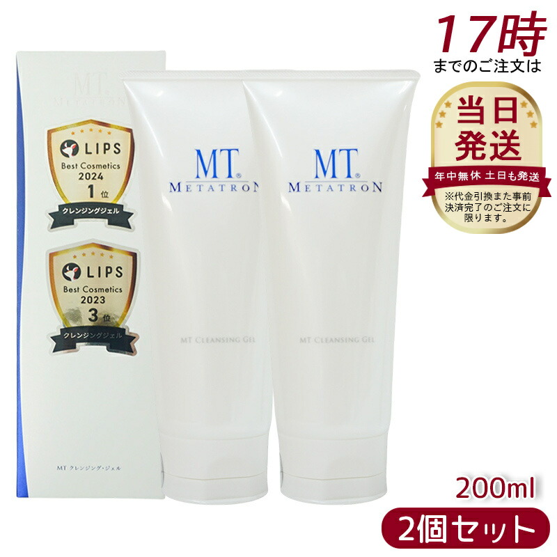 楽天市場】【2本セット】MT メタトロン クレンジング ジェル 200ml × 2