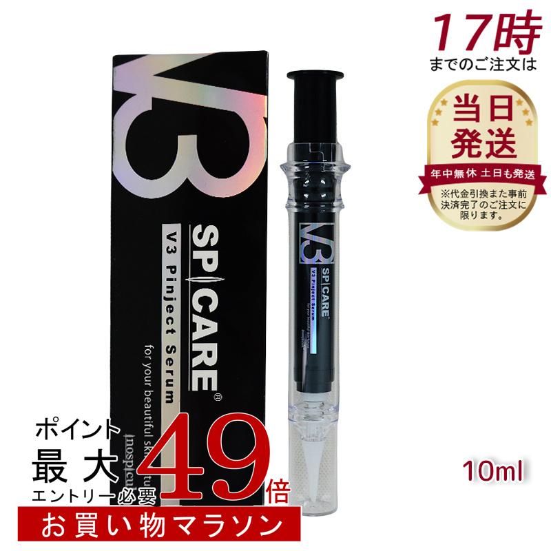 楽天市場】【LOT番号あり正規品】スピケア V3 ピンジェクトセラム10ml