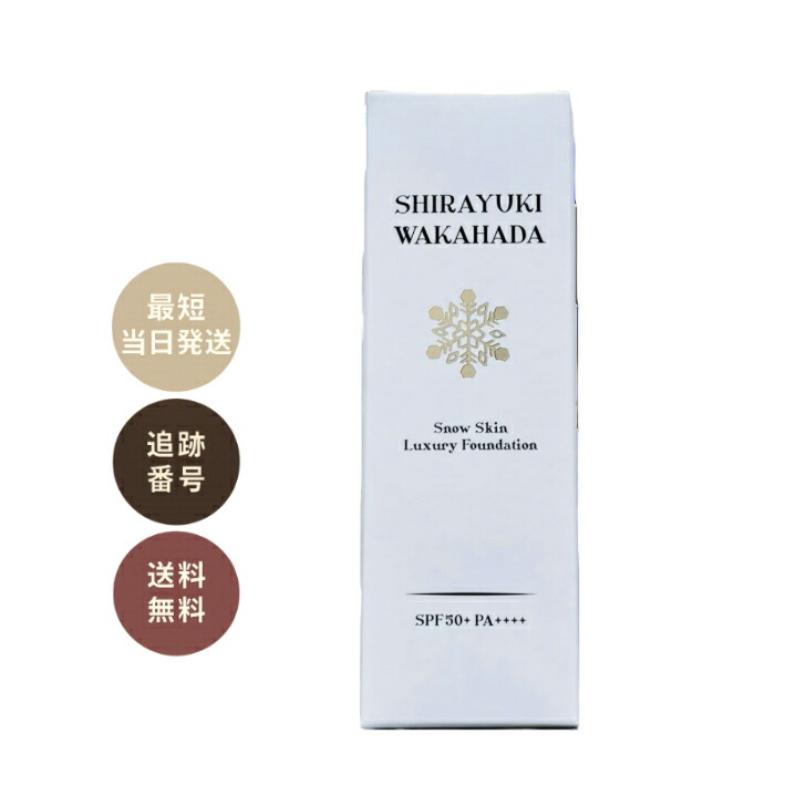 楽天市場】白雪若肌 スノースキン ラグジュアリークリーム