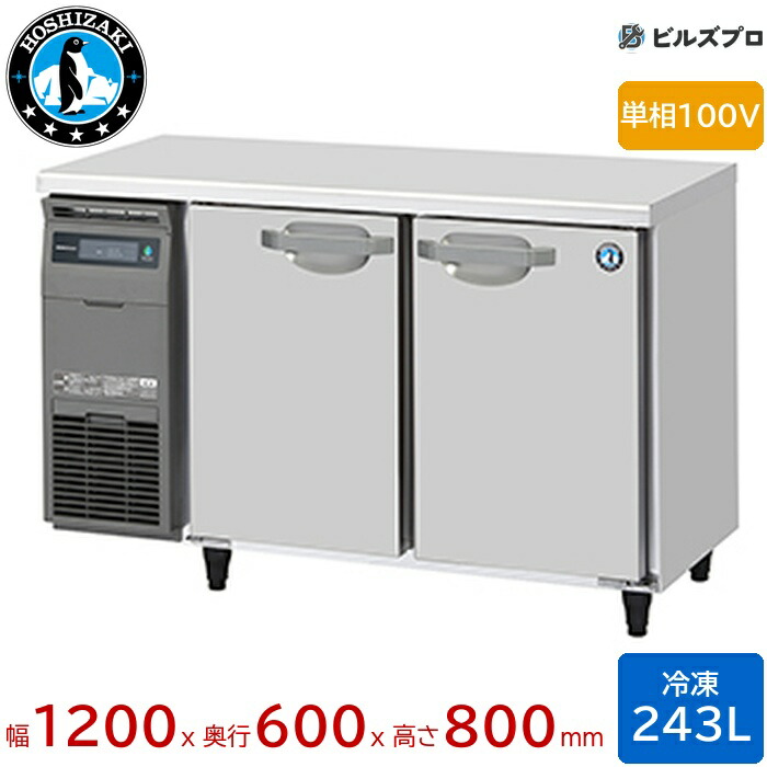 楽天市場】【新品・送料無料・代引不可】ホシザキ業務用コールド